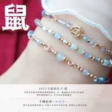 將圖片載入圖庫檢視器 2025十二生肖系列 - 鼠 *努力尋找目標*