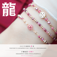 將圖片載入圖庫檢視器 2025十二生肖系列 - 龍 *注意健康!!!*