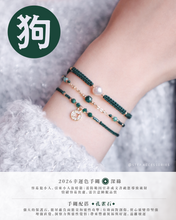 將圖片載入圖庫檢視器 狗 *2026十二生肖系列 *<容易犯小人,引來小人放喑箭,情緒容易焦慮,需注意睡眠品質>