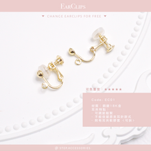 將圖片載入圖庫檢視器 Change to Earclips <5 styles>