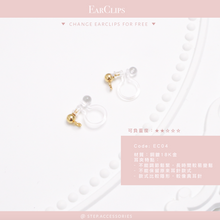 將圖片載入圖庫檢視器 Change to Earclips <5 styles>