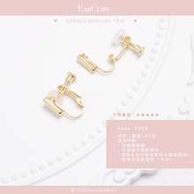 將圖片載入圖庫檢視器 Change to Earclips <5 styles>