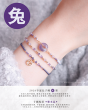 將圖片載入圖庫檢視器 兔 *2025十二生肖系列 *<雖然計畫易受阻，但最終能圓滿解決，應保持心情愉快>
