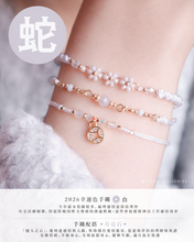 將圖片載入圖庫檢視器 蛇 *2026十二生肖系列* <霧水情緣較多，處理感情需保持理智，需學會放鬆精神以工作維持效率>
