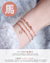 將圖片載入圖庫檢視器 馬 *2026十二生肖系列*<情緒易急躁，需避免捲入人事制紛，注意心血管健康及失眠問題>
